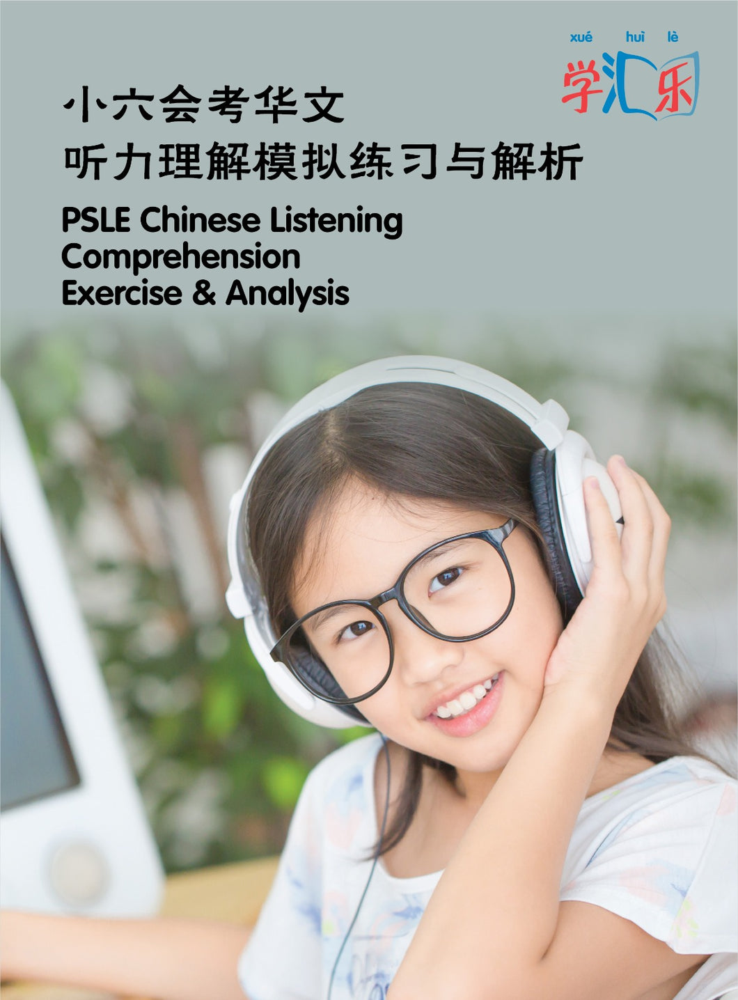 PSLE Chinese Listening Comprehension Exercise and Analysis