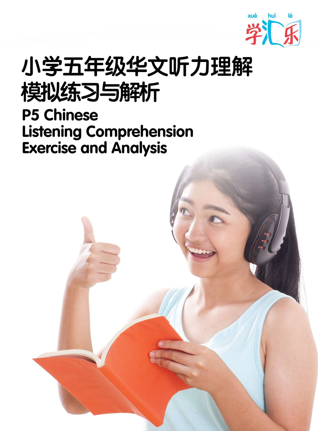 P5 Chinese Listening Comprehension Exercise and Analysis