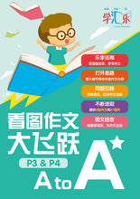 Composition Book P3 & P4 A to A* (Chinese)